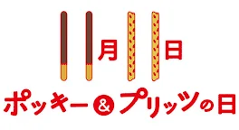 ポッキーゲーム