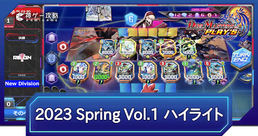 REIGN DMPS VERTEX CUP 2023 Spring vol.1 決勝トーナメントハイライト