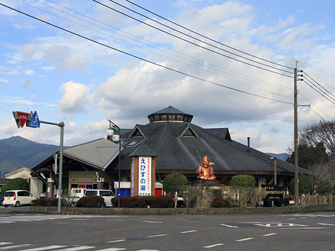 多良木「えびすの湯」