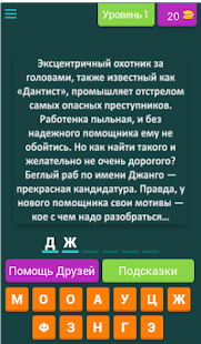 Угадай Фильм по описанию - náhled