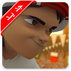 Mansour run 2 Adventure run icon