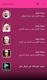 سورة مريم بدون نت ‎