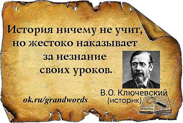 Русским языком знании истории россии. Исторические высказывания. Исторические цитаты. Цитаты про историю. Фразы про историю.