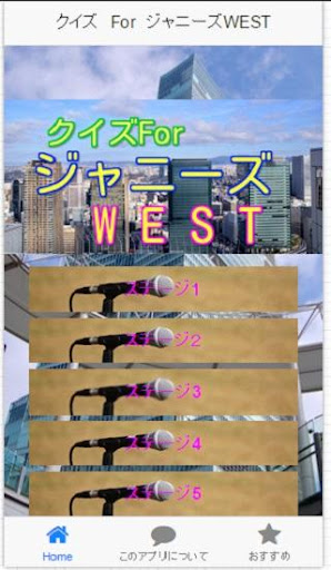 クイズFor ジャニーズWEST