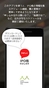 やさしいIPO株のはじめ方(圖1)-速報App