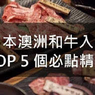 上吉燒肉