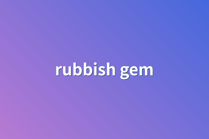 「rubbish gem」のメインビジュアル