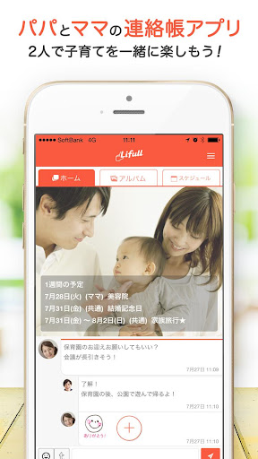 子育ての連絡帳アプリ Lifull FaM（ライフルファム）