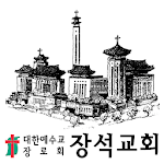 Cover Image of 下载 장석교회요람 3.7.01 APK