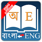 Cover Image of Télécharger Dictionnaire bengali hors ligne photon APK