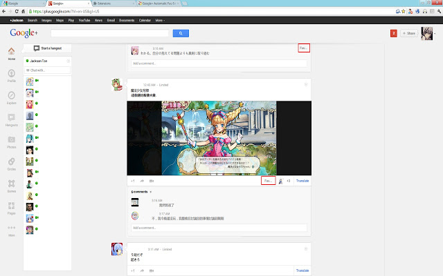 Google+ 自動ふぅ拡張機能