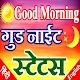 Download Good Morning Good Night Status Shayari For PC Windows and Mac 1.0