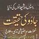 Download Jadoo-Ki-Haqeekat in Urdu For PC Windows and Mac 1.0