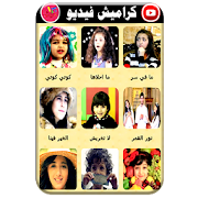 قناة كراميش بدون انترنت ‎ 1.1 Icon