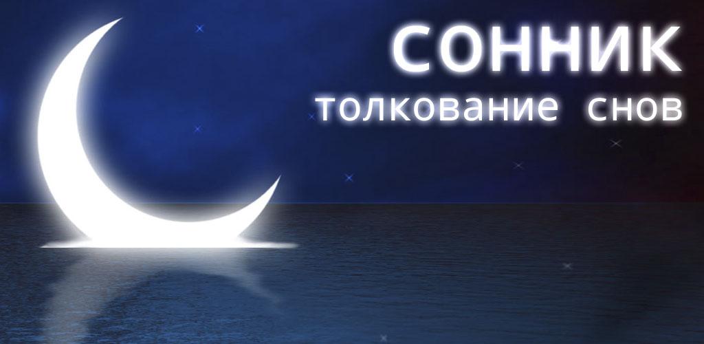 Был большой сонник. Сонник. Сонник-толкование снов. Большой сонник. Сонник высокий.