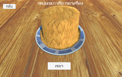 How to download ไฮโล 3D 1.0.4 mod apk for android