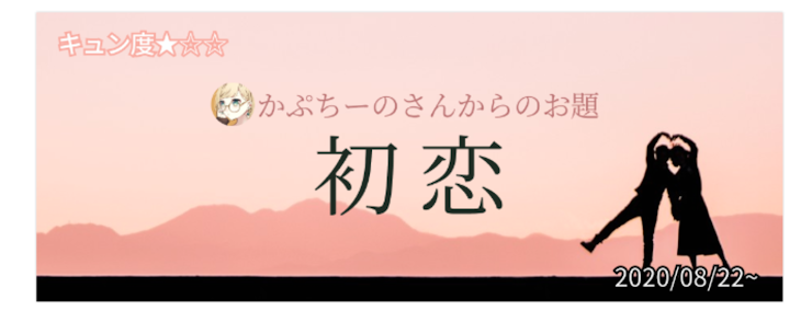 「初恋の物語」のメインビジュアル