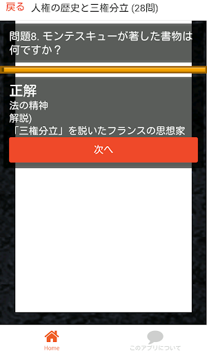 Updated 中学 社会 公民 フラッシュ暗記3 中3 定期試験 高校入試 Pc Android App Mod Download 21