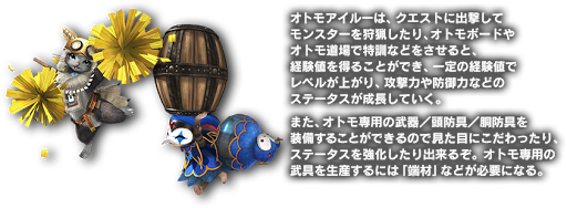 モンハン オトモを管理する オトモボード 公開 Mhx 超wiki モンハンクロス最新攻略情報まとめ