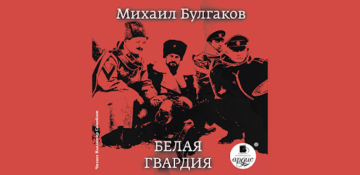 Белая Гвардия Магазин Официальный Сайт