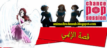 انمي فاير لمشاهدة وتنزيل الانمي المترجم - Animefire