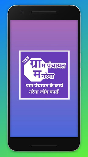 Guide For Gram Panchayat App and Mnrega Job Card