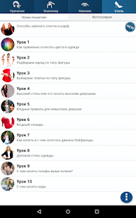 download Маникюр! Прически! Макияж! free