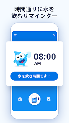 水分補給リマインダー - 水トラッカー＆アラームのおすすめ画像1