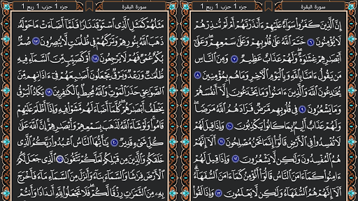 خير زاد  مصحف شعبة - بالرسم العثماني