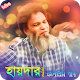 Download হায়দার হোসেনের জনপ্রিয় গান |Best of Haider Hussain For PC Windows and Mac 1.0