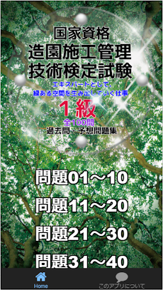 1級造園施工管理技術検定試験 エキスパートとして 緑ある空間を生み出していく仕事 過去問 予想問題集 Androidアプリ Applion