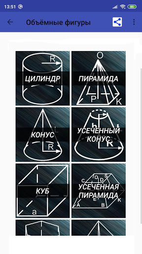 Screenshot Геометрия (Геометрический каль