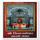 Download श्री सिद्धरामेश्वर आरती संग्रह For PC Windows and Mac 1.0