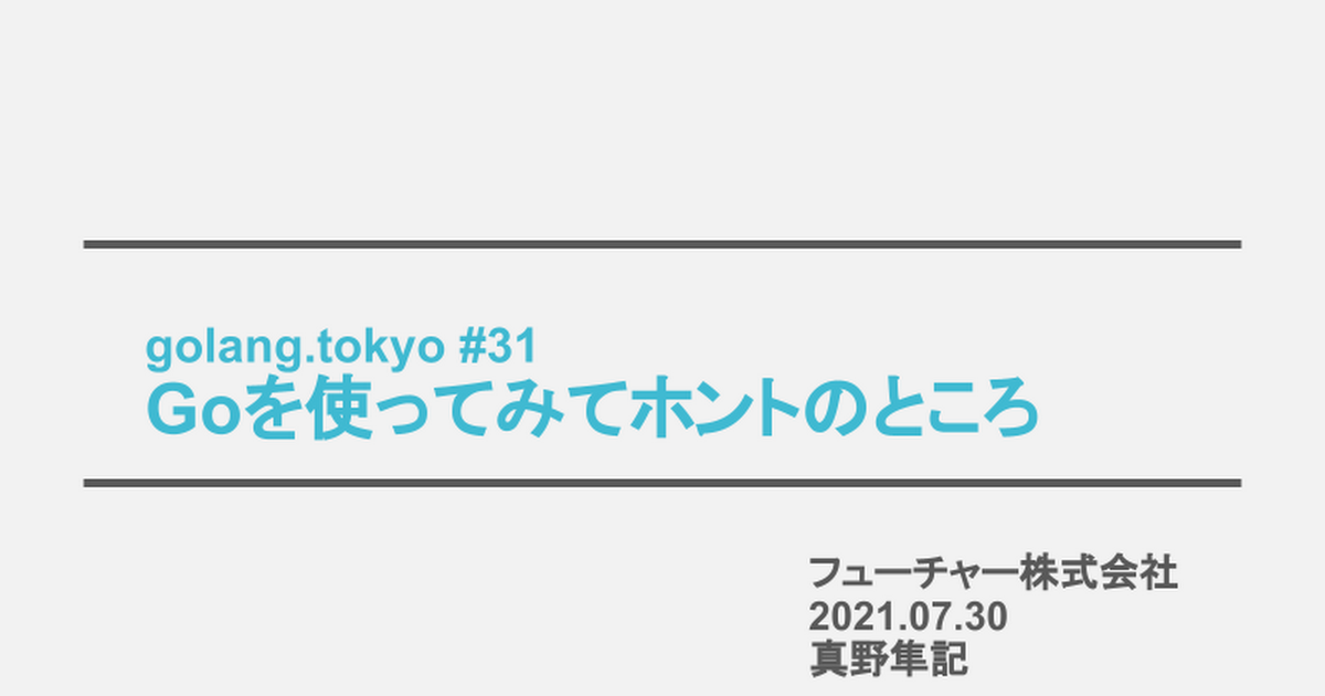 Golang Tokyo 31