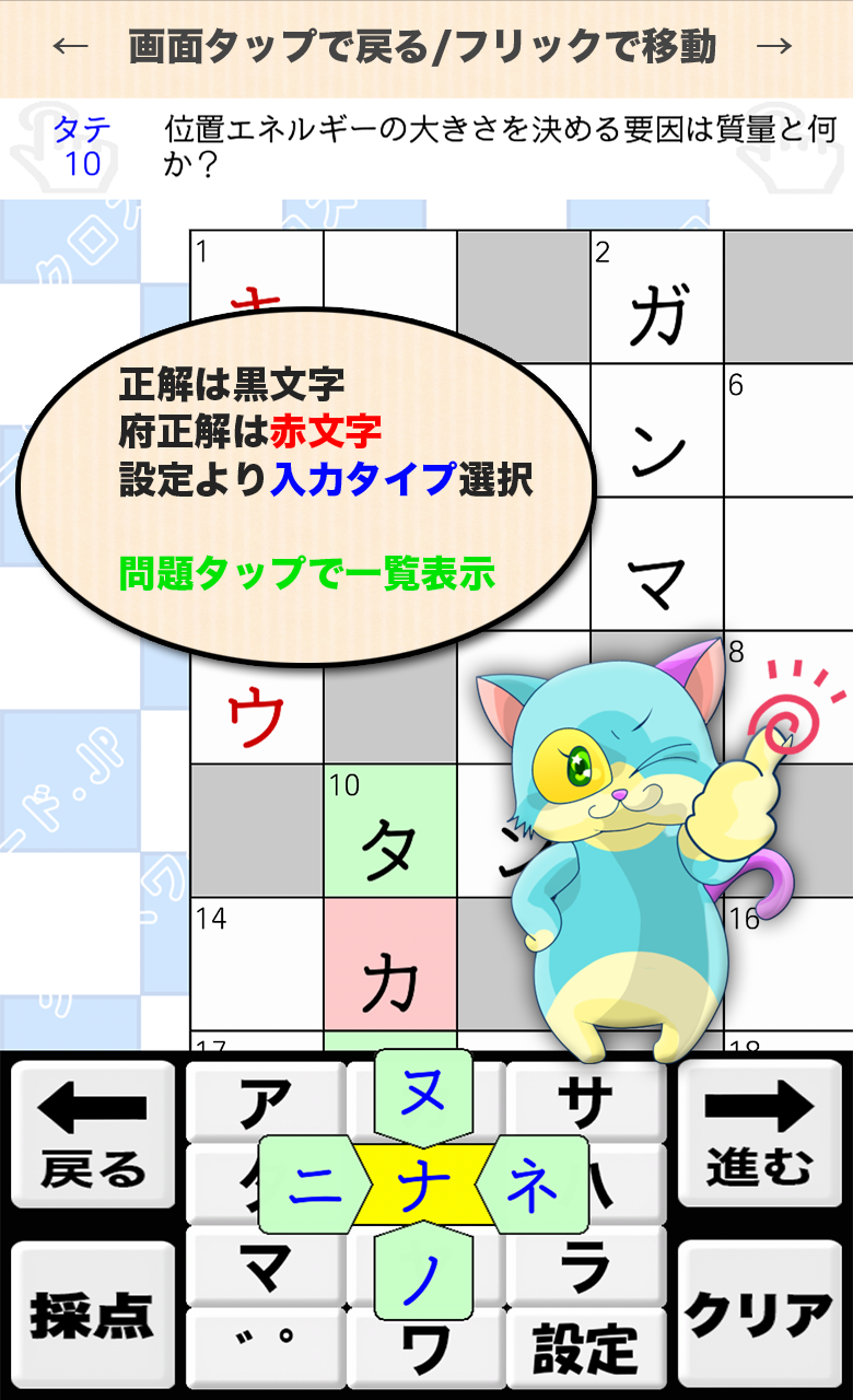 Skachat 中学3年 理科クロスワード 無料印刷ok 勉強アプリ Apk V1 0 2 Na Android Besplatno