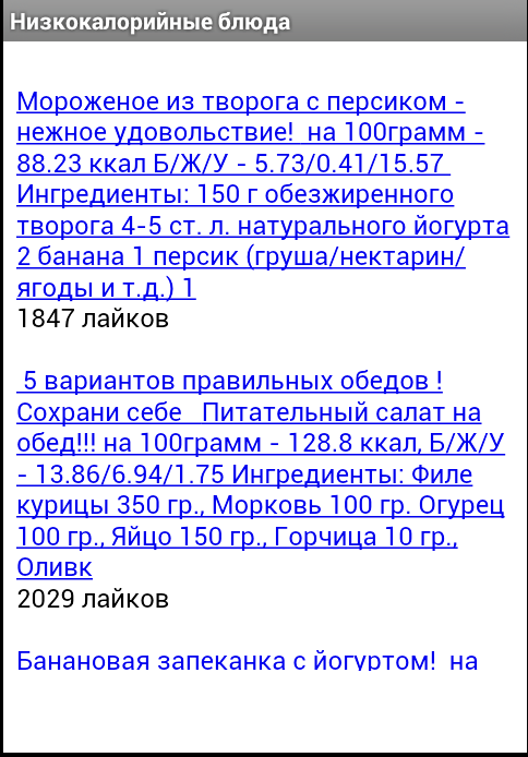 Android application Низкокалорийные блюда screenshort