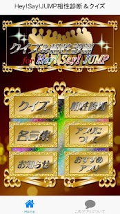 download ヘイセイ相性診断＆クイズ for Hey!Say!JUMP free