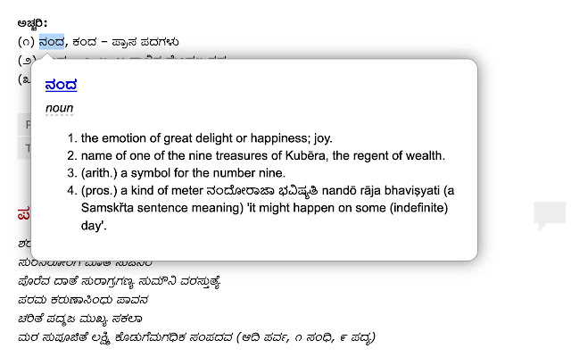 Kannada Dictionary chrome extension