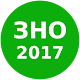 Download ЗНО 2017 For PC Windows and Mac 1.0