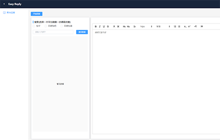 EasyReply-轻松回复 Preview image 0