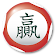 六合彩預測王 icon