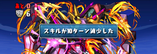 流れ星チャレンジ-スキル遅延