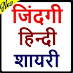Cover Image of Download New Life Quotes in hindi-दर्द भरी ज़िन्दगी शायरी 1.0 APK