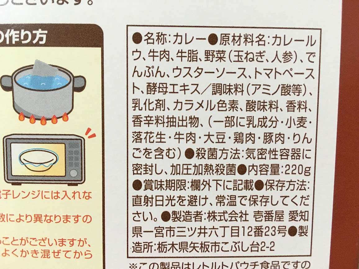 ココイチ　ビーフカレー　原材料