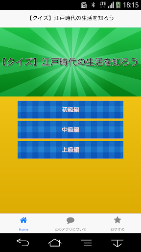 【クイズ】江戸時代の生活を知ろう