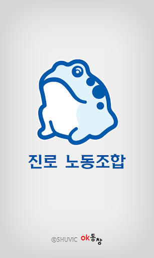 진로 노동조합