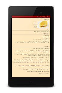 وصفات حلويات شرقية وغربية سهلة Screenshots 11