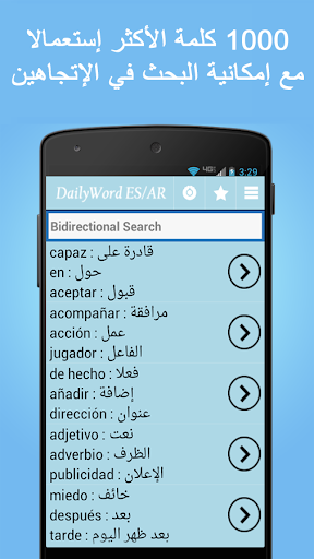 Espagnol Arabic Vocabulary