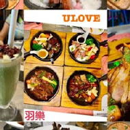 Ulove羽樂歐陸創意料理