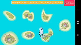لعبة الأمن السبراني للأطفال ‎